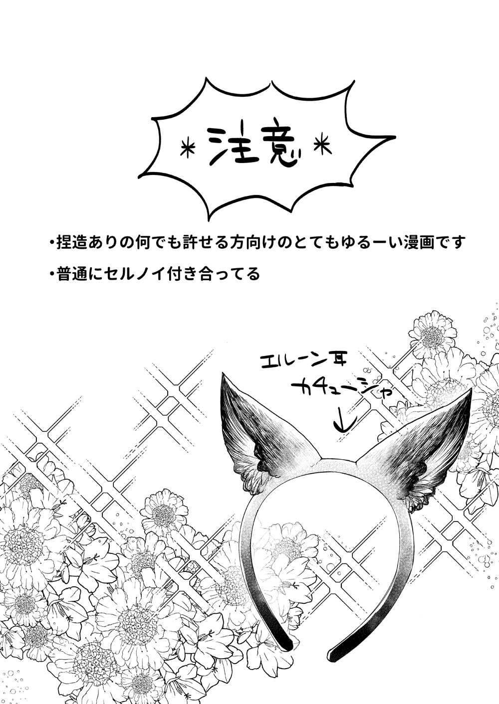 Aru Hi, Kemomimi o Kaimashite page 4 full