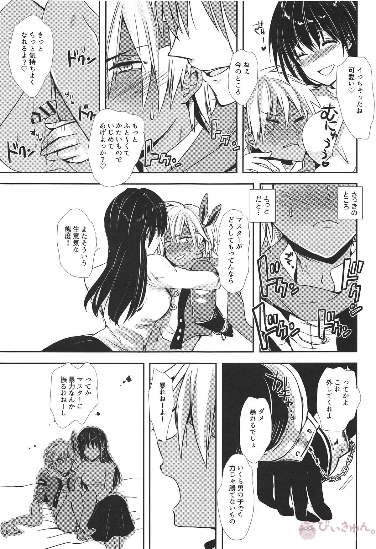 Owaranai Kaikan no Naka de Modaete page 10 full