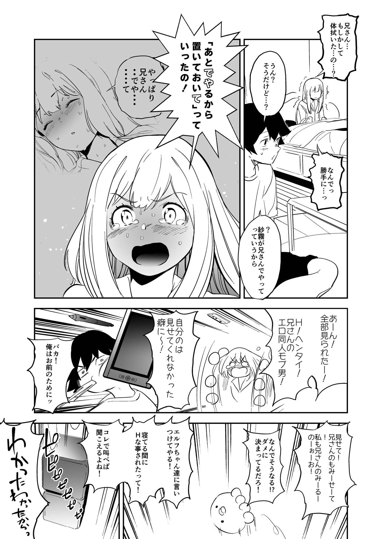 Ore no Imouto ga Konna ni Kawaikute Tamaranai page 10 full