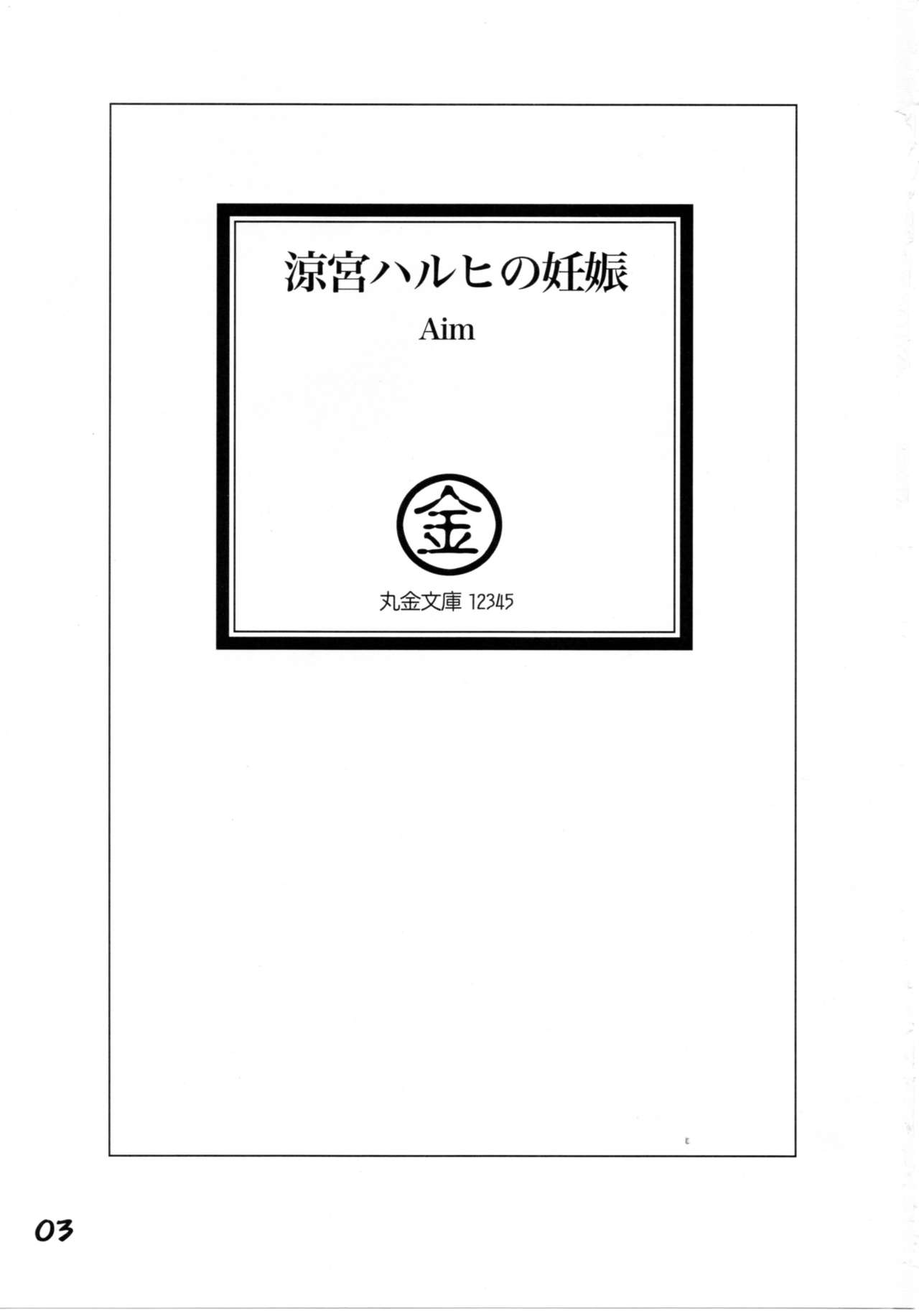 Suzumiya Haruhi no Ninshin page 2 full