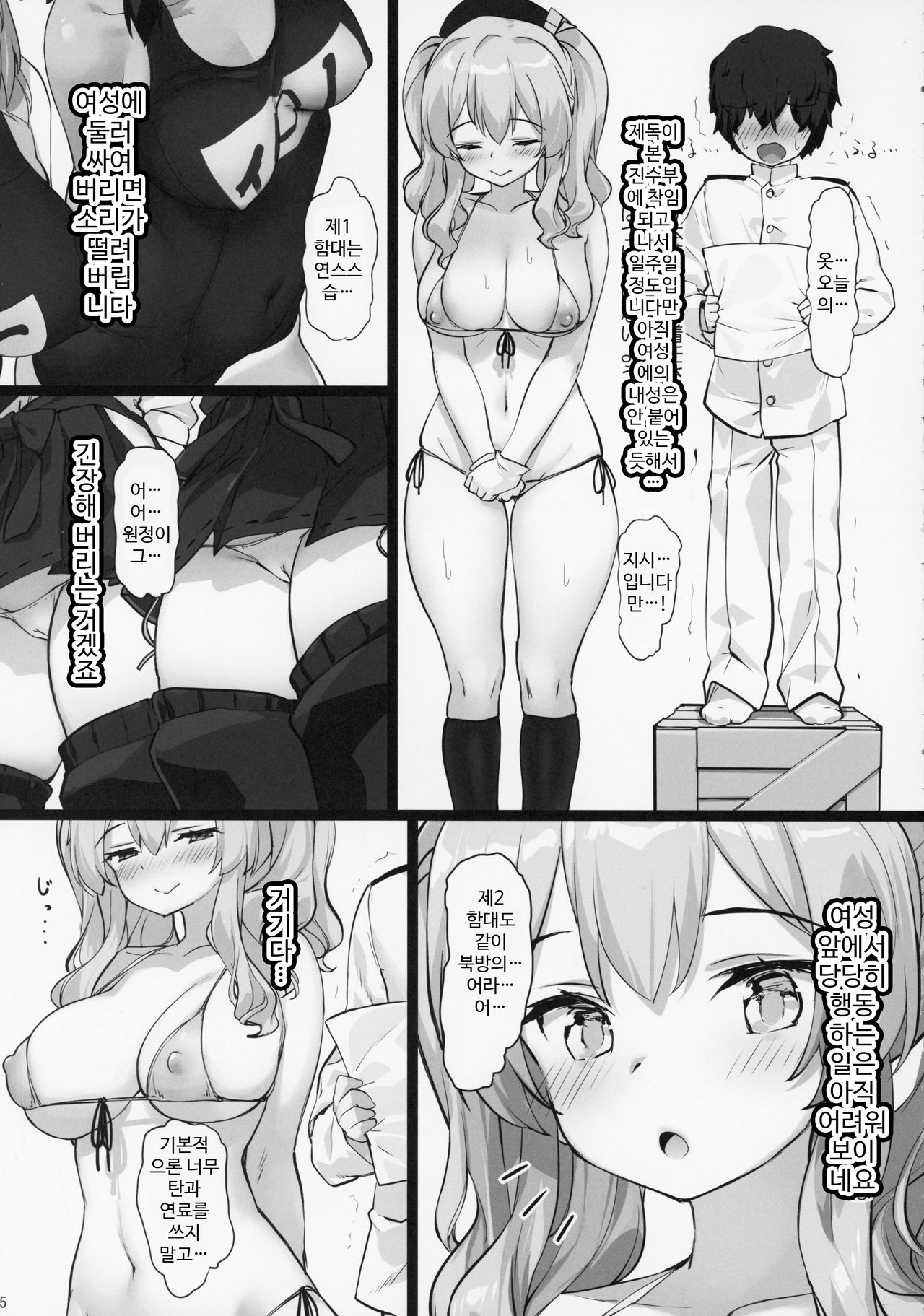 Shinjin Teitoku Tokubetsu Shori Tantoukan Kashima-san | 신인 제독 특별 처리 담당함 카시마 씨 page 4 full