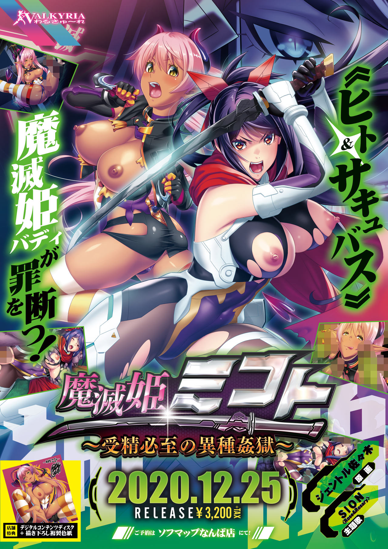 Mametsu Hime Mikoto ~Jusei Hisshi no Ishukangoku~ page 1 full