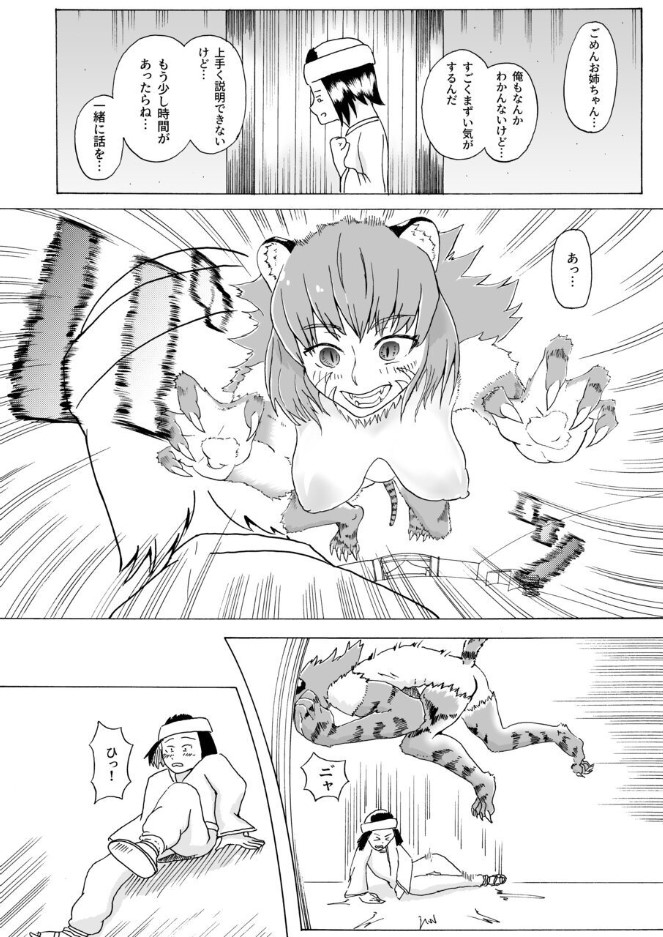 Boku to Mamono no Naresome-Banashi Jinko-hen page 10 full