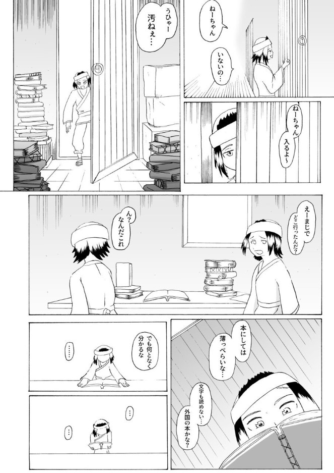 Boku to Mamono no Naresome-Banashi Jinko-hen page 6 full
