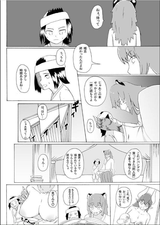 Boku to Mamono no Naresome-Banashi Jinko-hen page 8 full