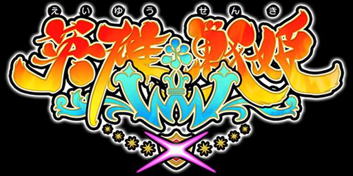 Eiyuu Senki WWX page 1 full