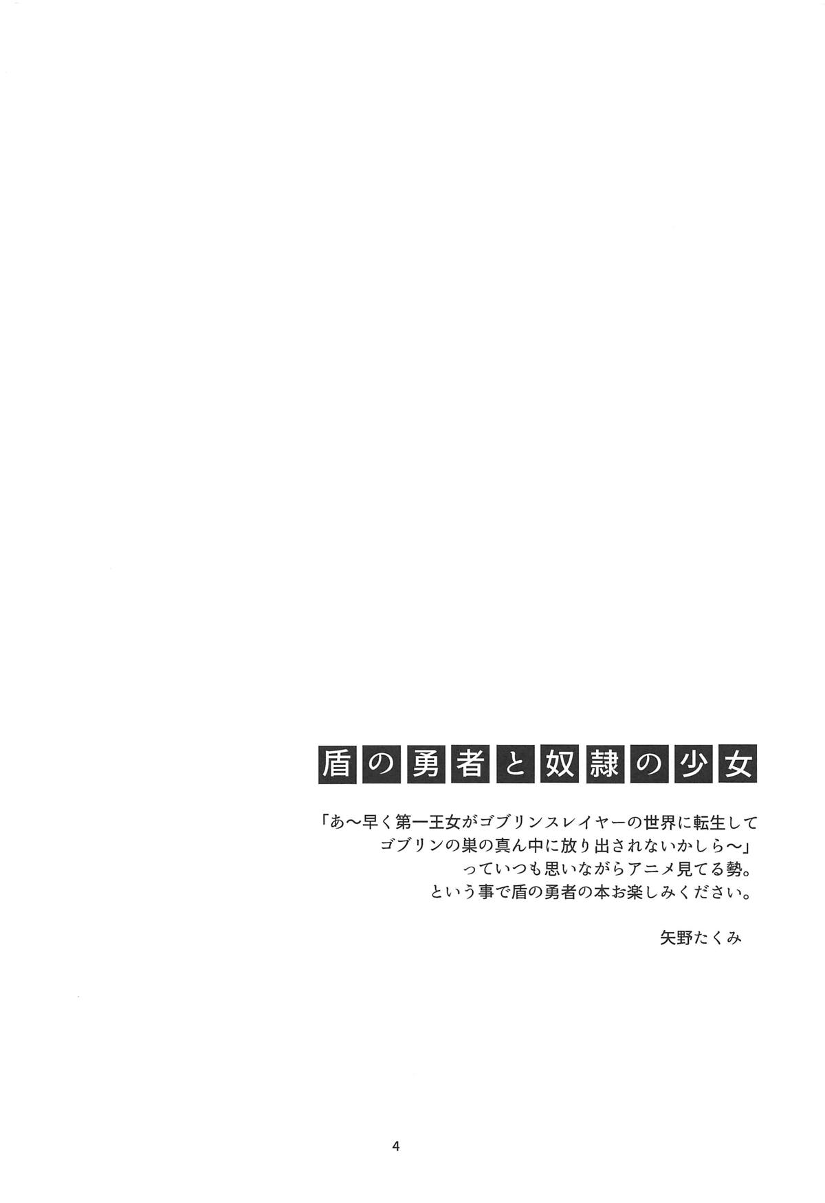 Tate no Yuusha to Dorei no Shoujo | 방패 용사와 노예 소녀 page 3 full
