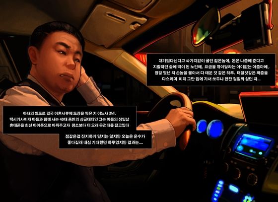 Taxi Driver's Lucky Day | 기사님의 운수좋은날 page 2 full