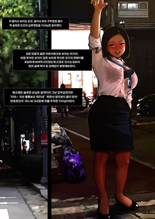Taxi Driver's Lucky Day | 기사님의 운수좋은날 page 3 full