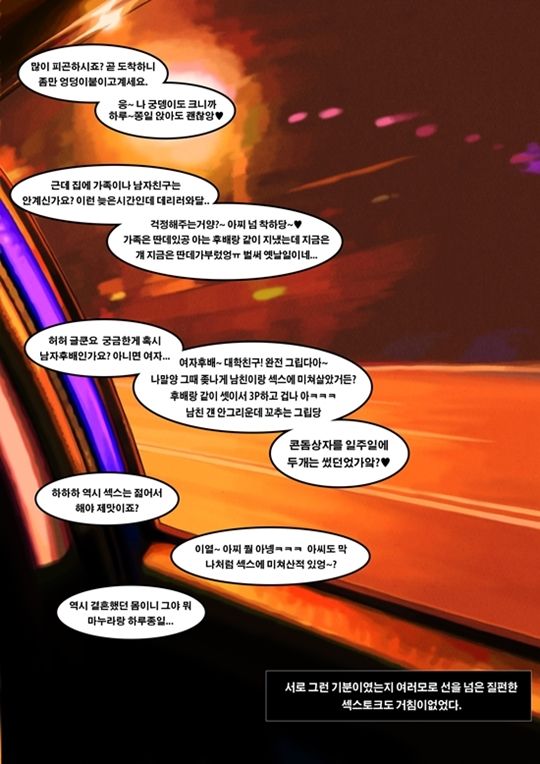 Taxi Driver's Lucky Day | 기사님의 운수좋은날 page 6 full