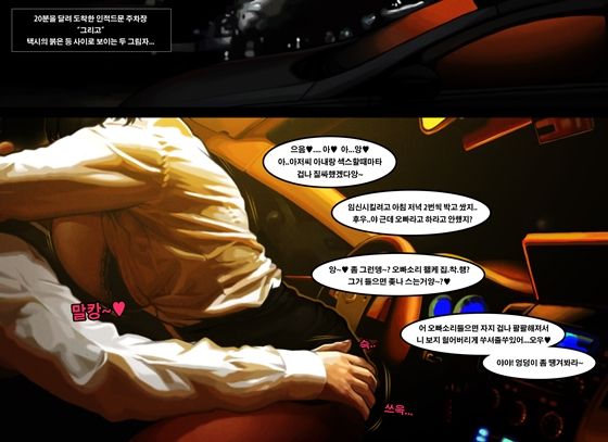 Taxi Driver's Lucky Day | 기사님의 운수좋은날 page 9 full