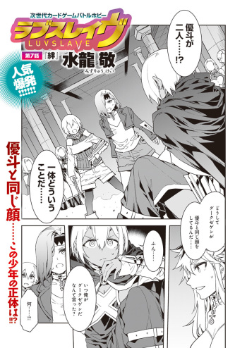 Luvslave Ch. 7 cover