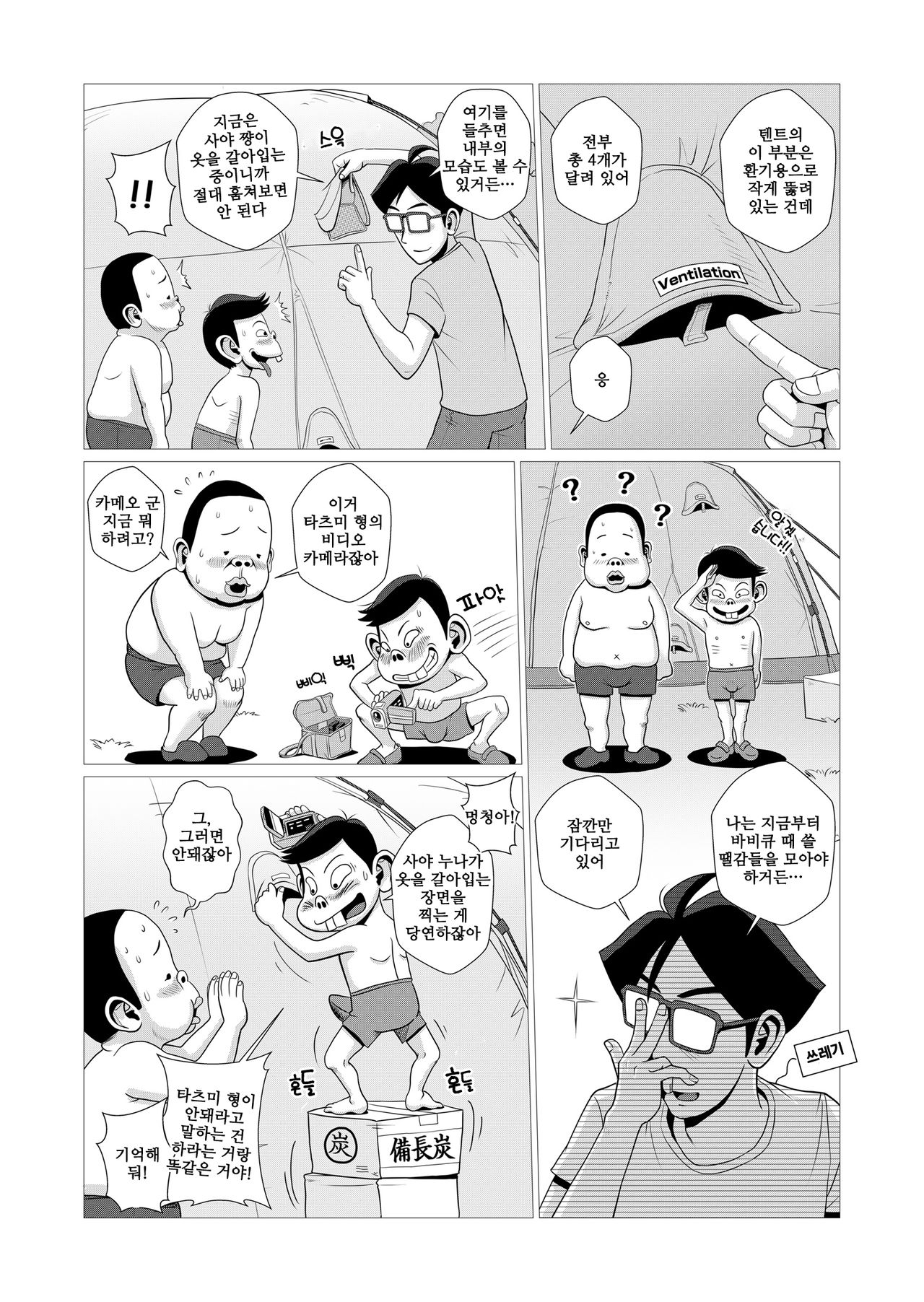 Ero hitodzuma to erogaki-tachi no tanoshi erokyanpu 음란 유부녀와 변태 꼬맹이들의 즐거운 난교 캠프 page 6 full