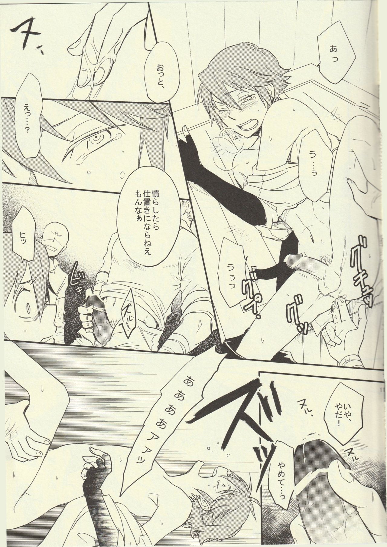 Choppiri Hazukashii Boku no Himitsu page 10 full