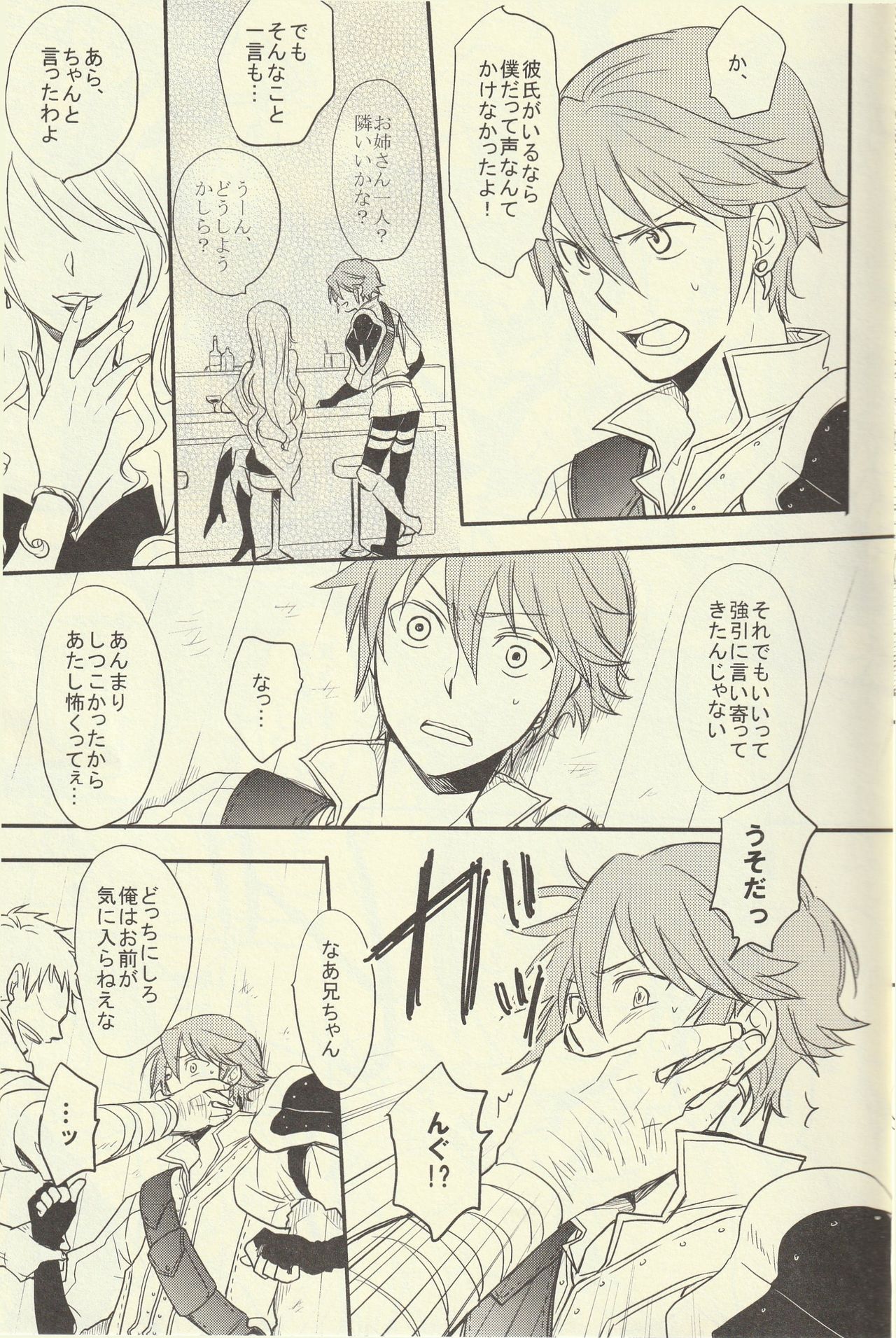 Choppiri Hazukashii Boku no Himitsu page 6 full