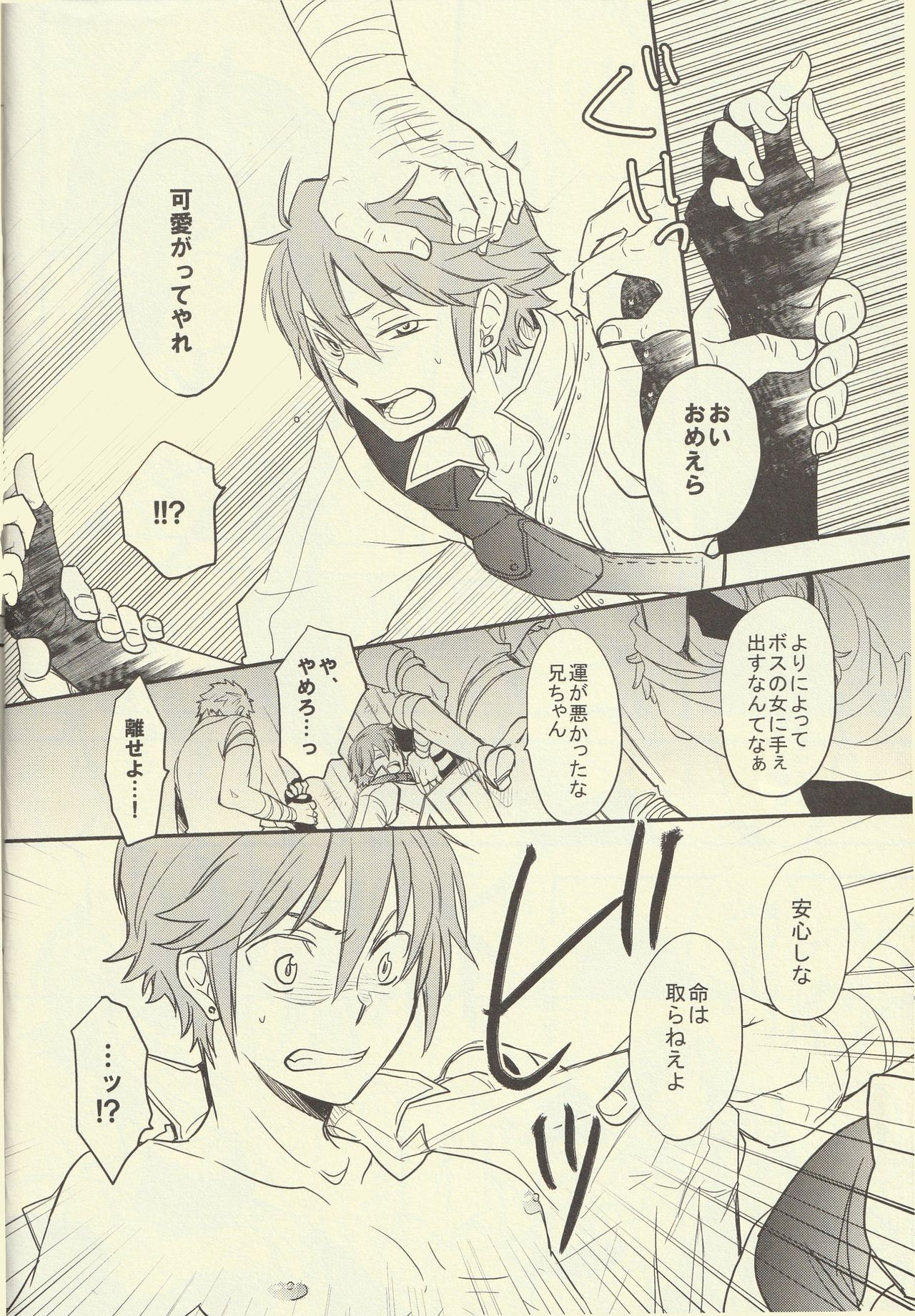 Choppiri Hazukashii Boku no Himitsu page 7 full
