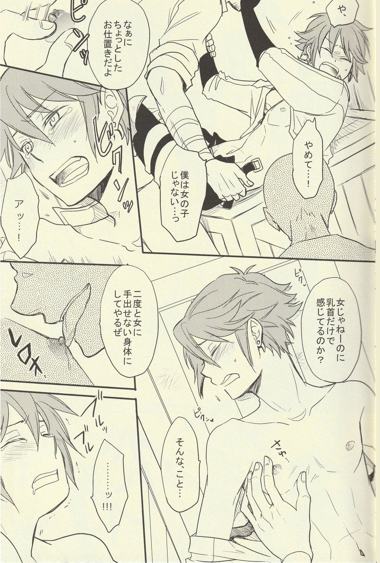 Choppiri Hazukashii Boku no Himitsu page 8 full