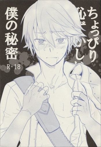 Choppiri Hazukashii Boku no Himitsu cover