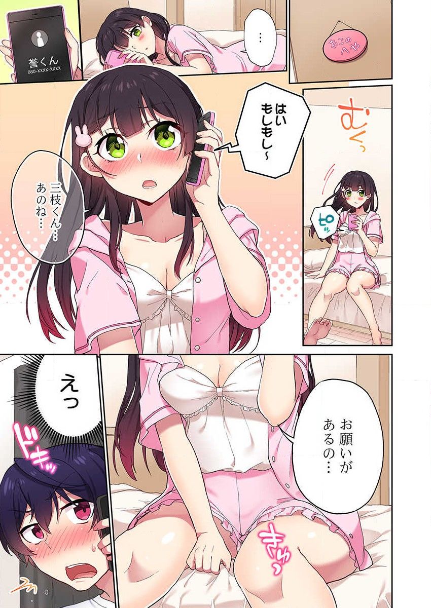 Iinchou, Sakki Toile de Onatteta desho ~Itta Kaisuu ga Barechau Sekai~ 31 page 3 full