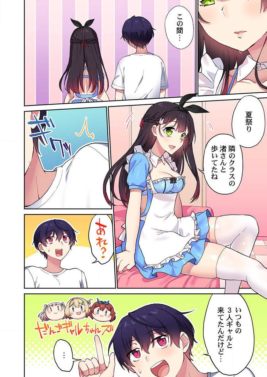 Iinchou, Sakki Toile de Onatteta desho ~Itta Kaisuu ga Barechau Sekai~ 31 page 8 full