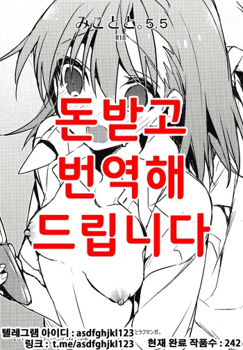 Mikoto to. 5.5 cover
