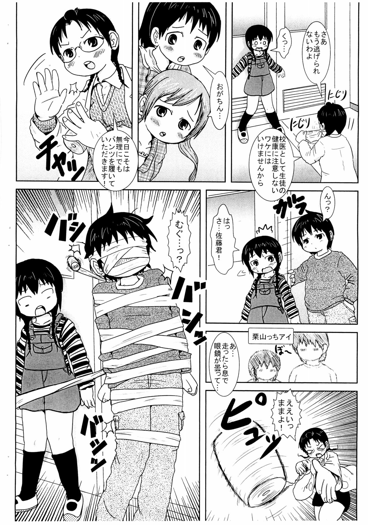 Ginger Girls page 4 full