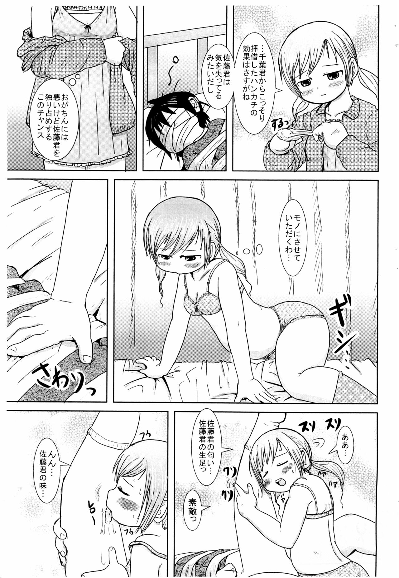 Ginger Girls page 9 full