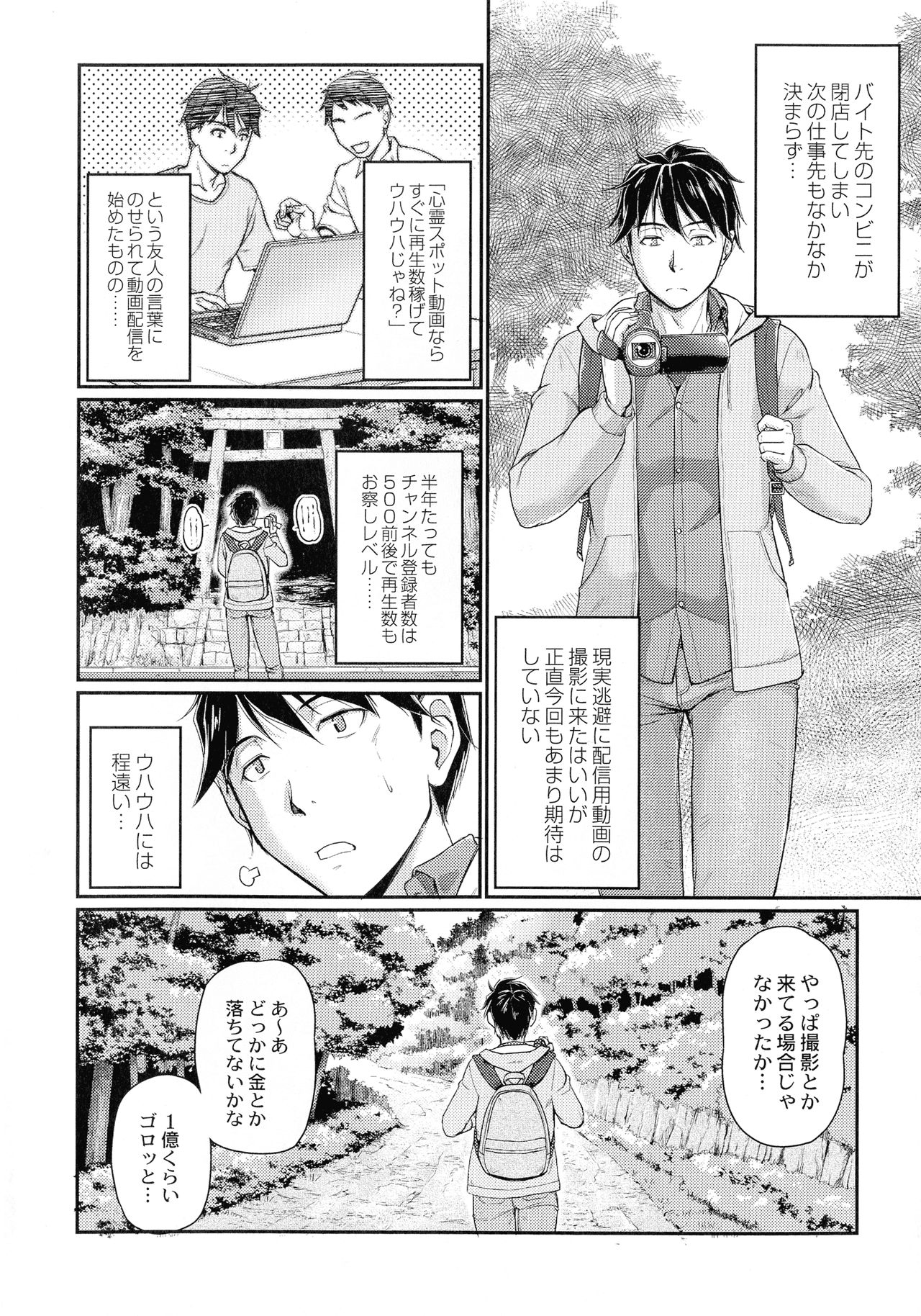 Oni Harame page 8 full