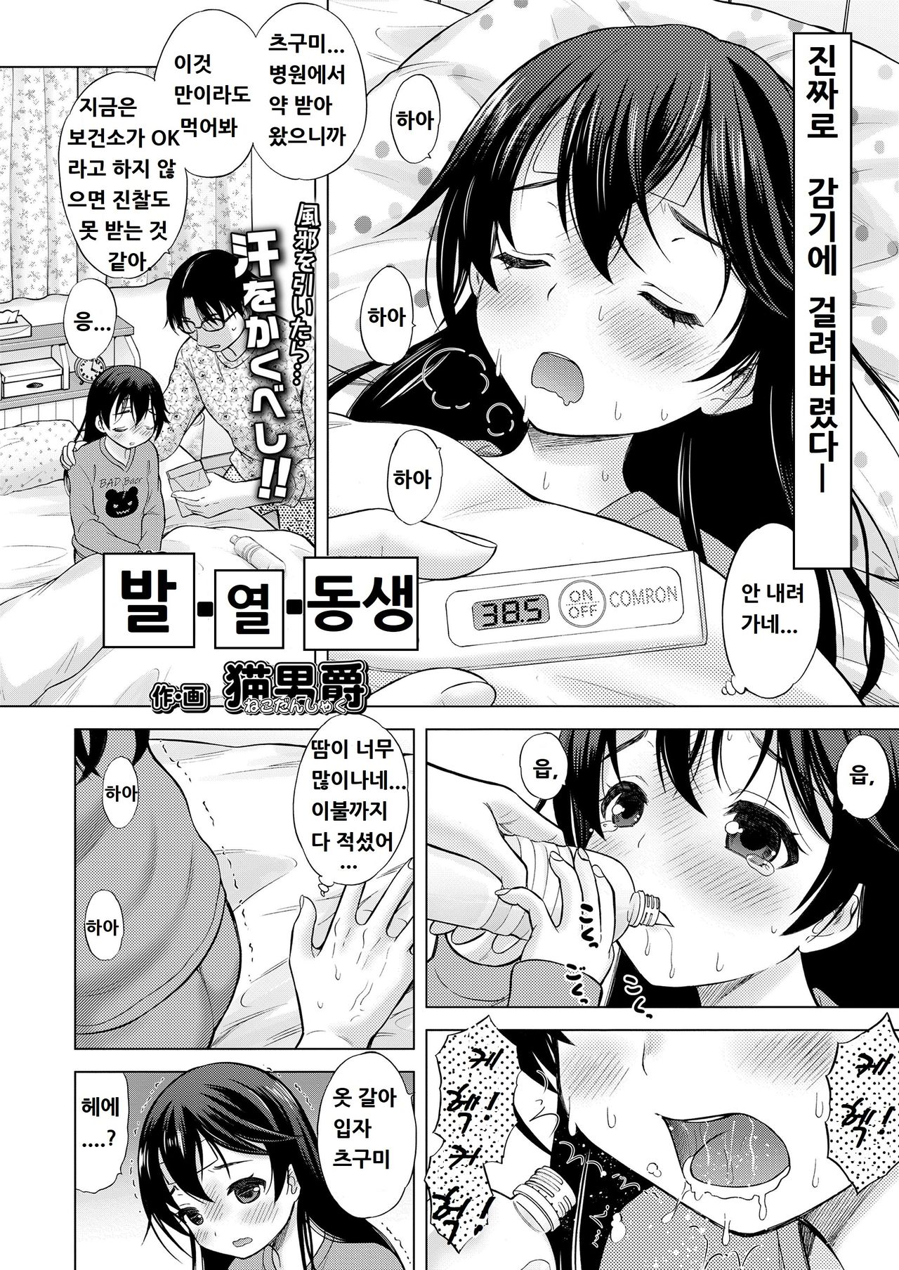 Hatsu Netsu Imouto | 발・열・동생 page 2 full