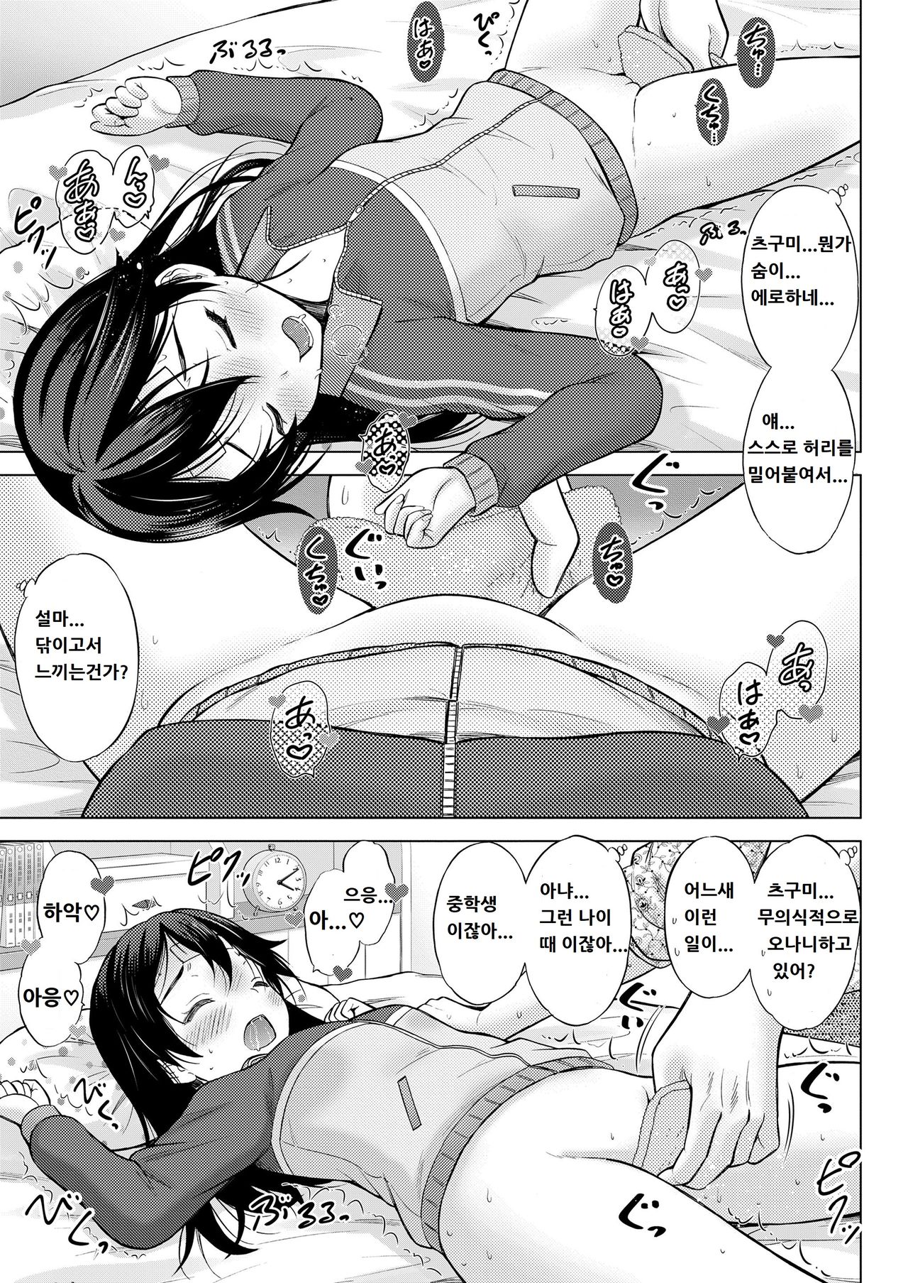 Hatsu Netsu Imouto | 발・열・동생 page 7 full