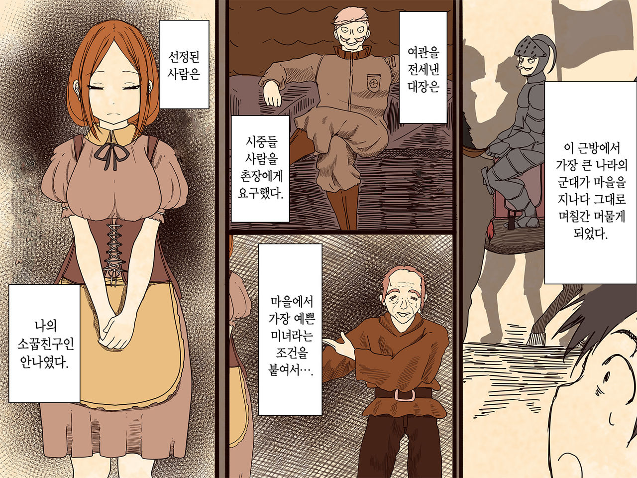 Sewayaku no Anna | 시중드는 안나 page 2 full