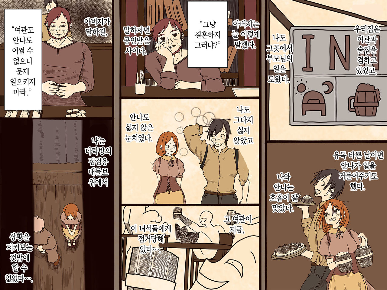 Sewayaku no Anna | 시중드는 안나 page 3 full