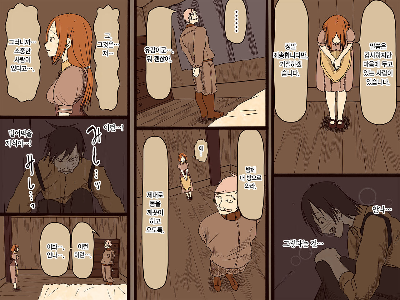 Sewayaku no Anna | 시중드는 안나 page 5 full