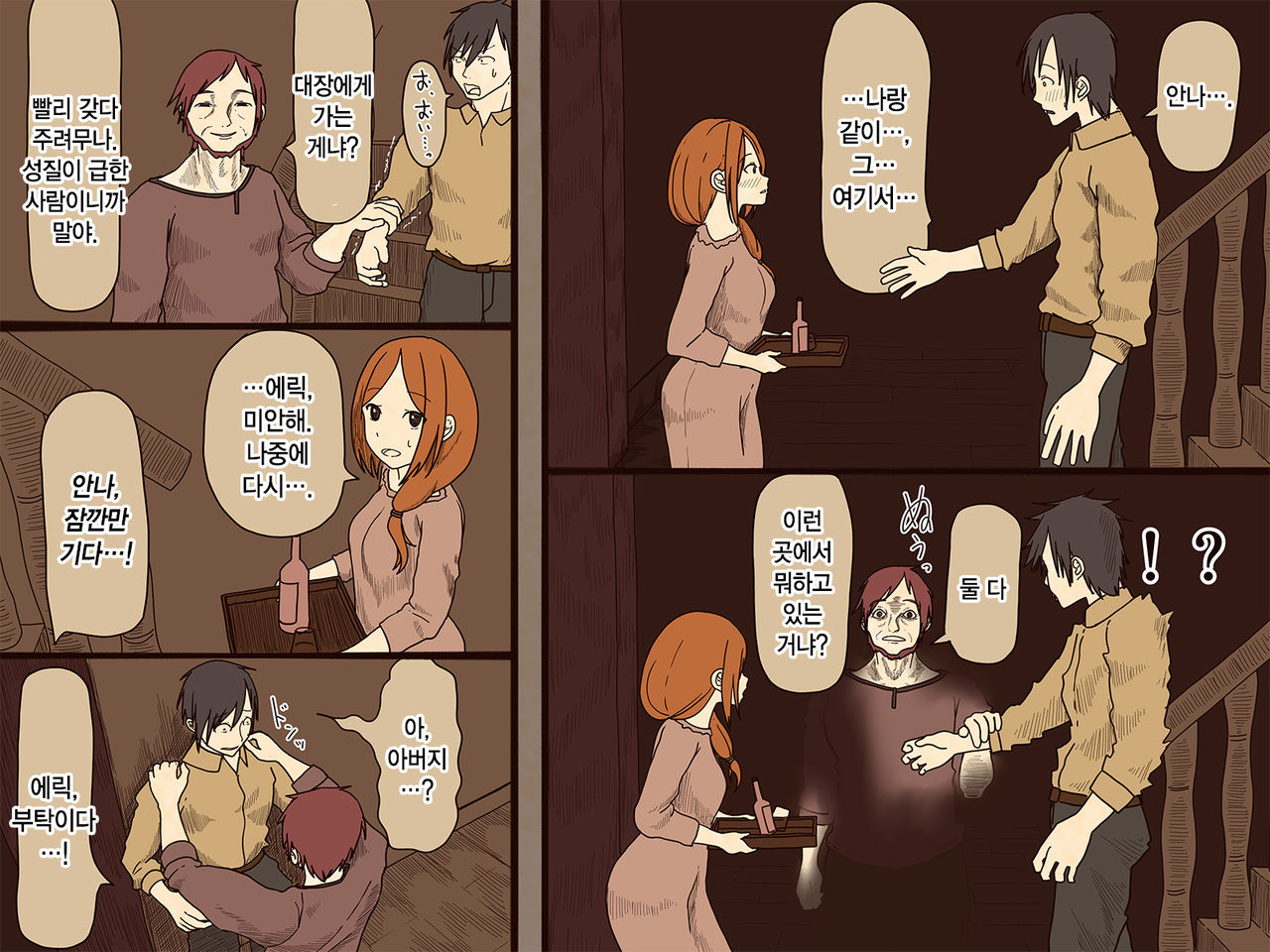 Sewayaku no Anna | 시중드는 안나 page 8 full