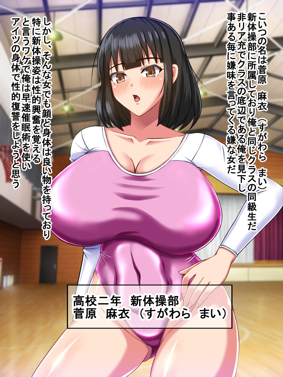 Saimin Sex Seikatsu ~Nerawareta Leotard Musume to Kyouei Mizugi Shoujo~ page 3 full