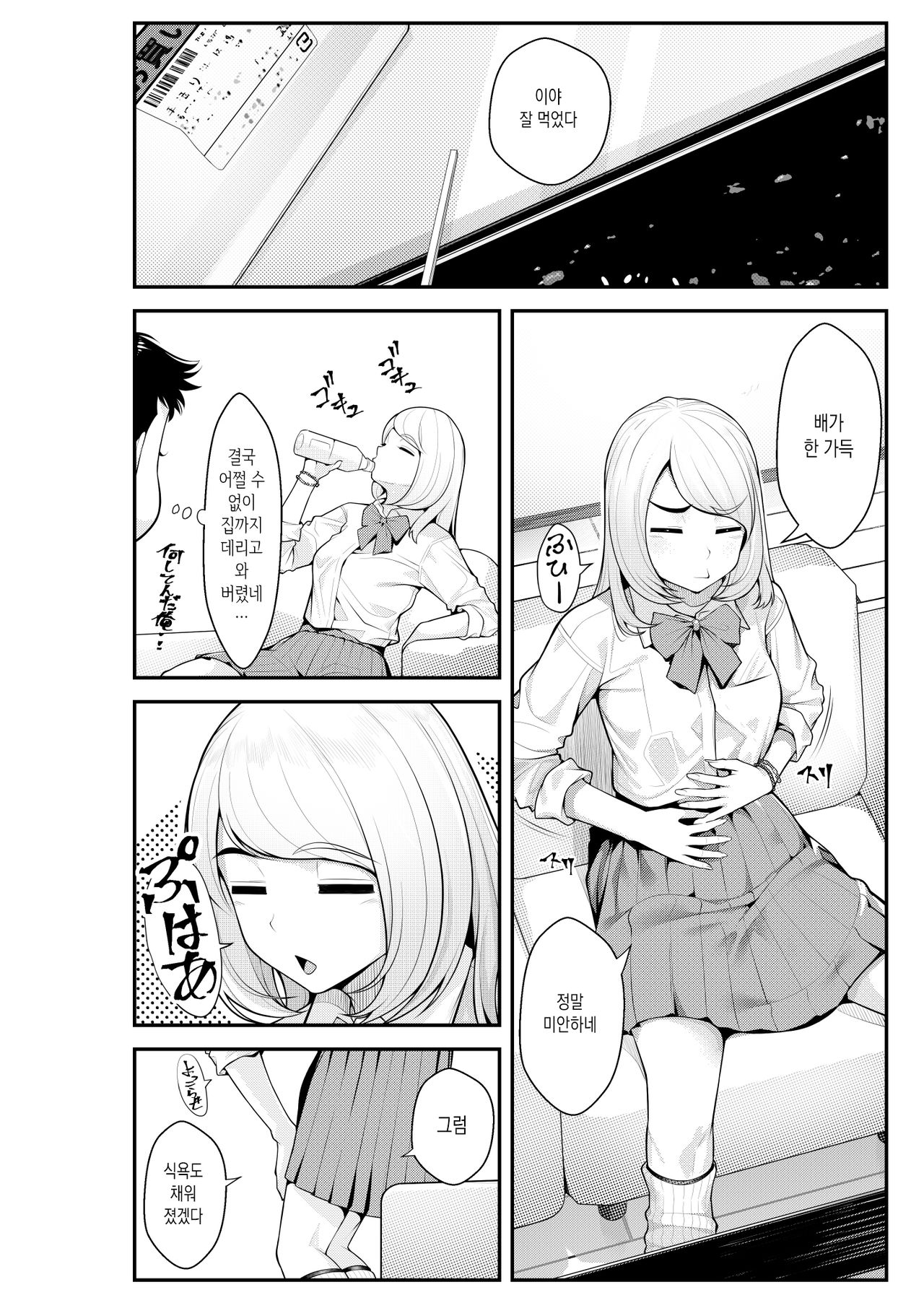 Iede Gal o Hirottara Harem ni Natta Hanashi | 가출 갸루를 주웠더니 하렘이 된 이야기 ~동거생활 시작편~ page 10 full