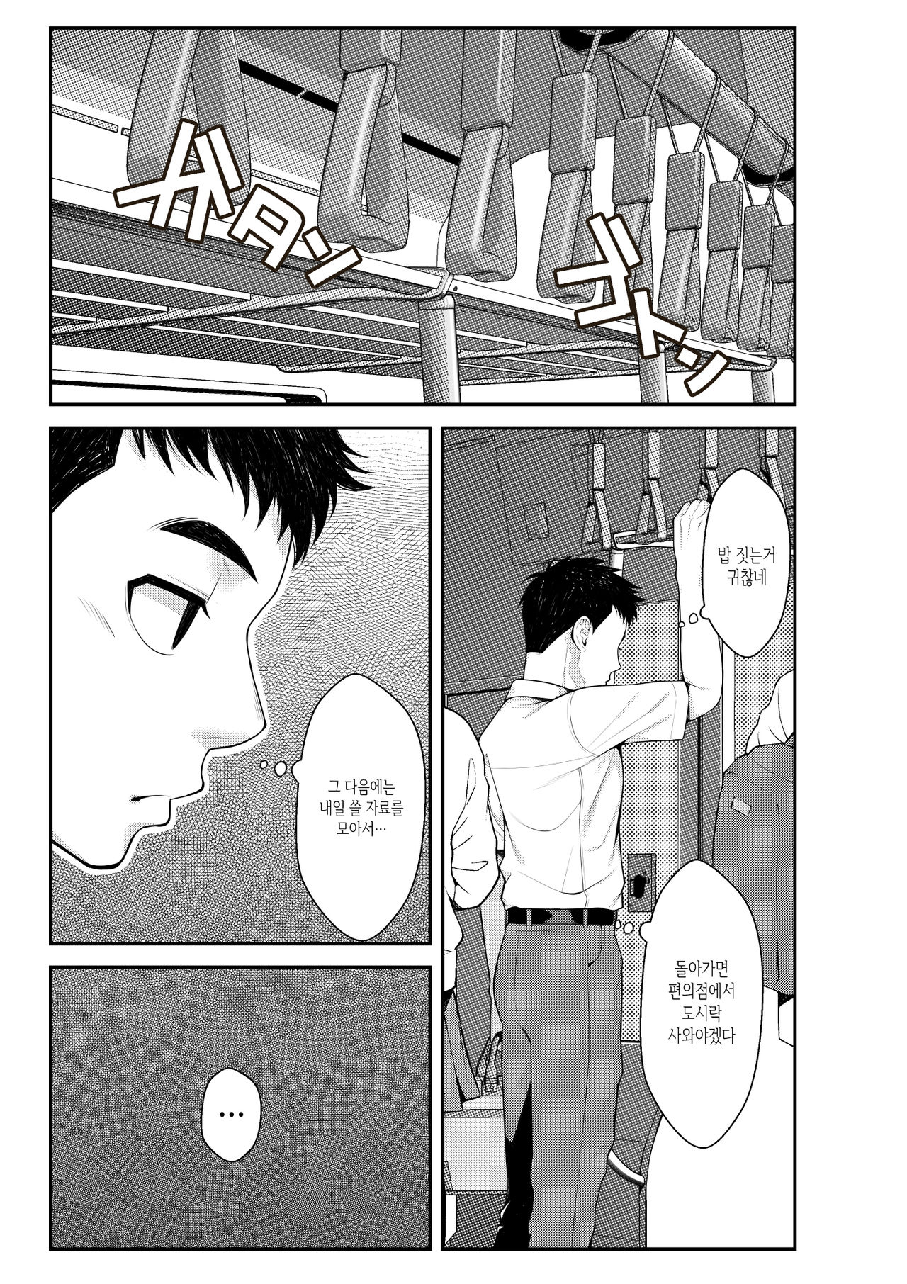 Iede Gal o Hirottara Harem ni Natta Hanashi | 가출 갸루를 주웠더니 하렘이 된 이야기 ~동거생활 시작편~ page 3 full