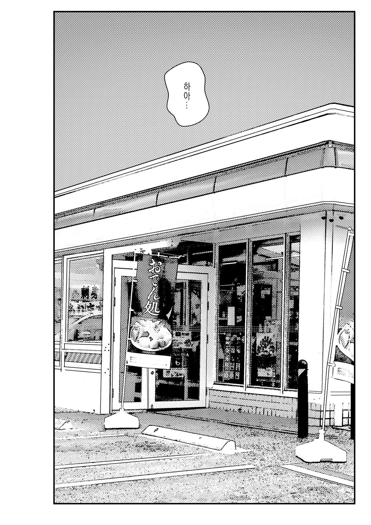 Iede Gal o Hirottara Harem ni Natta Hanashi | 가출 갸루를 주웠더니 하렘이 된 이야기 ~동거생활 시작편~ page 4 full