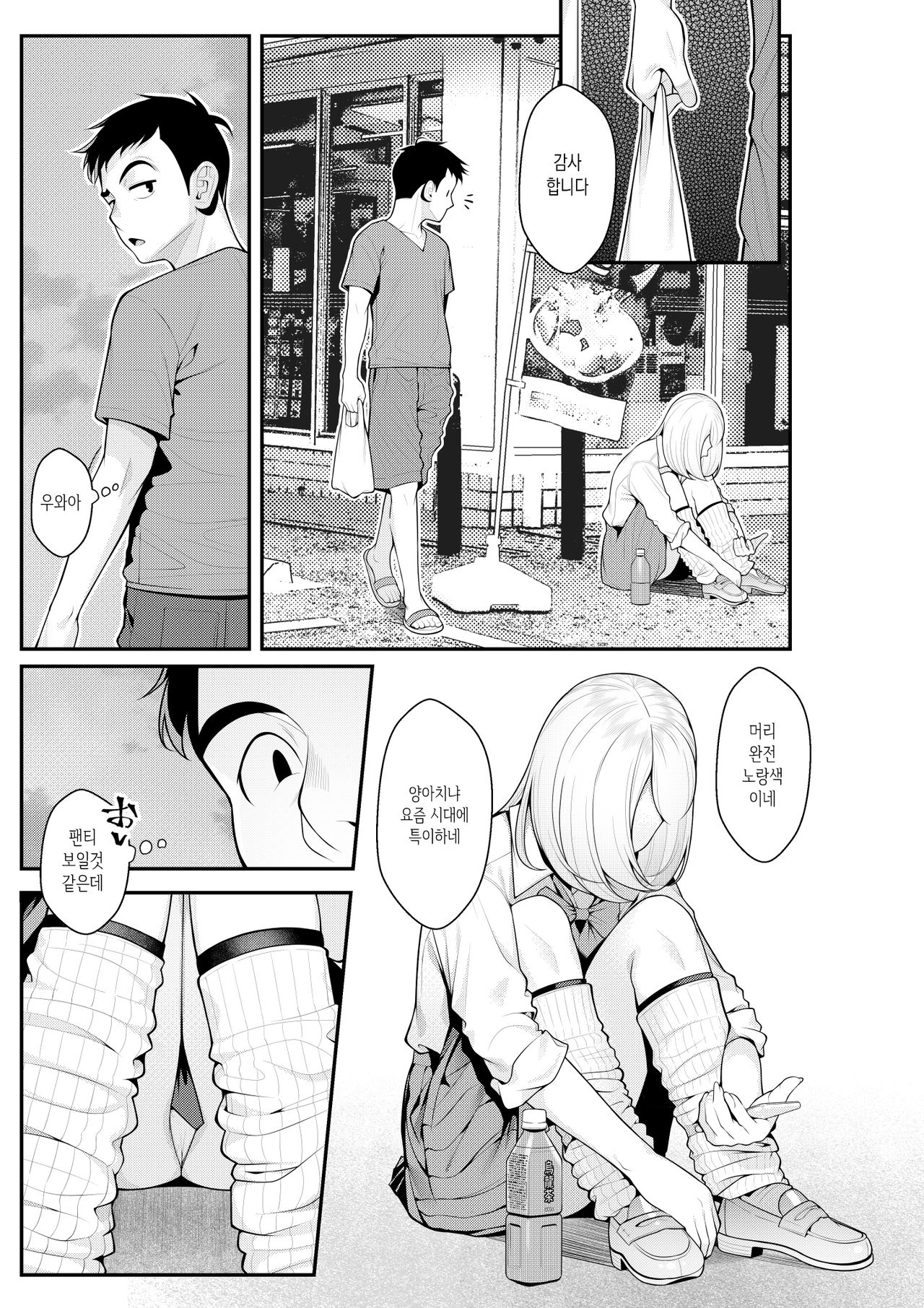 Iede Gal o Hirottara Harem ni Natta Hanashi | 가출 갸루를 주웠더니 하렘이 된 이야기 ~동거생활 시작편~ page 5 full
