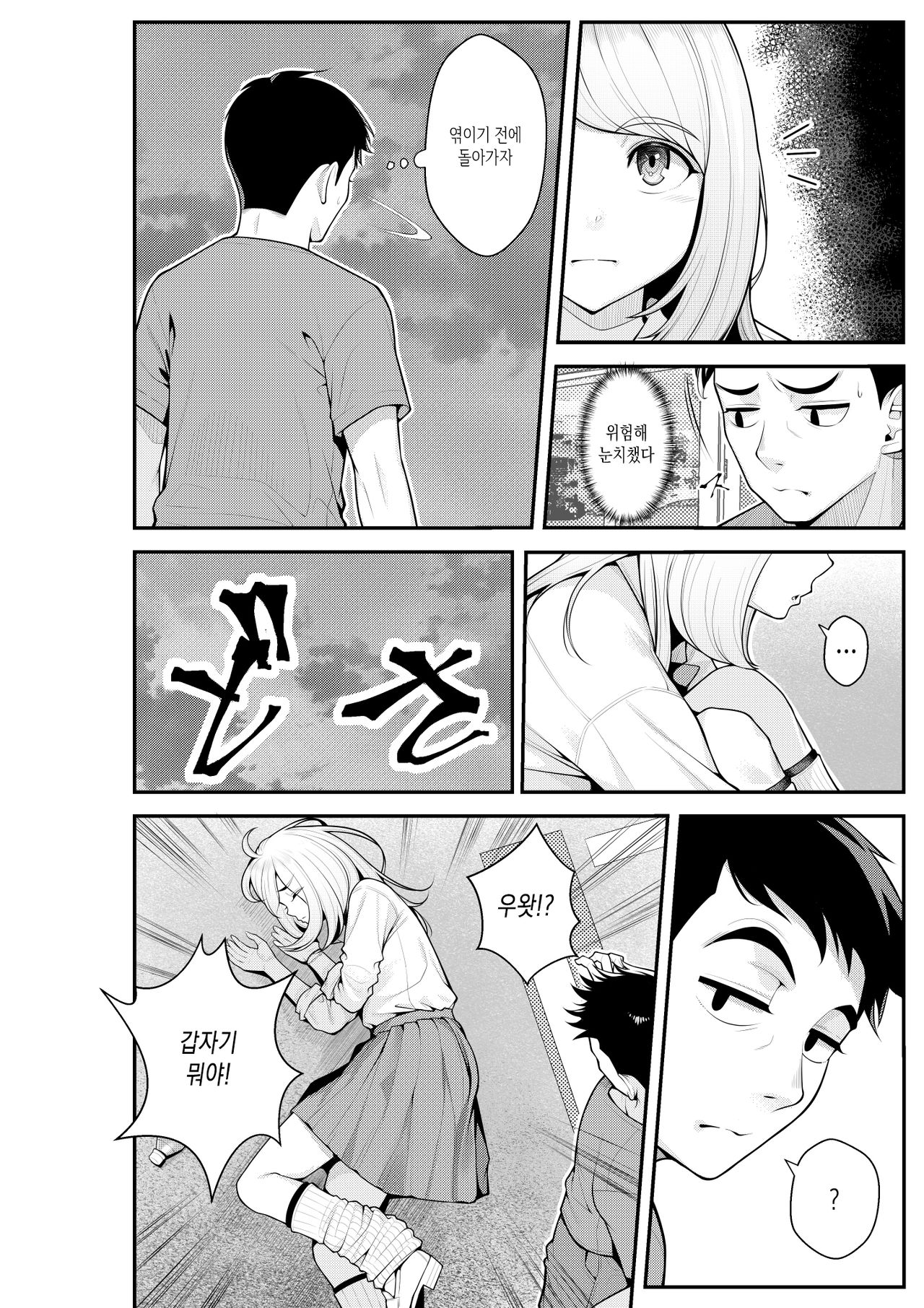 Iede Gal o Hirottara Harem ni Natta Hanashi | 가출 갸루를 주웠더니 하렘이 된 이야기 ~동거생활 시작편~ page 6 full