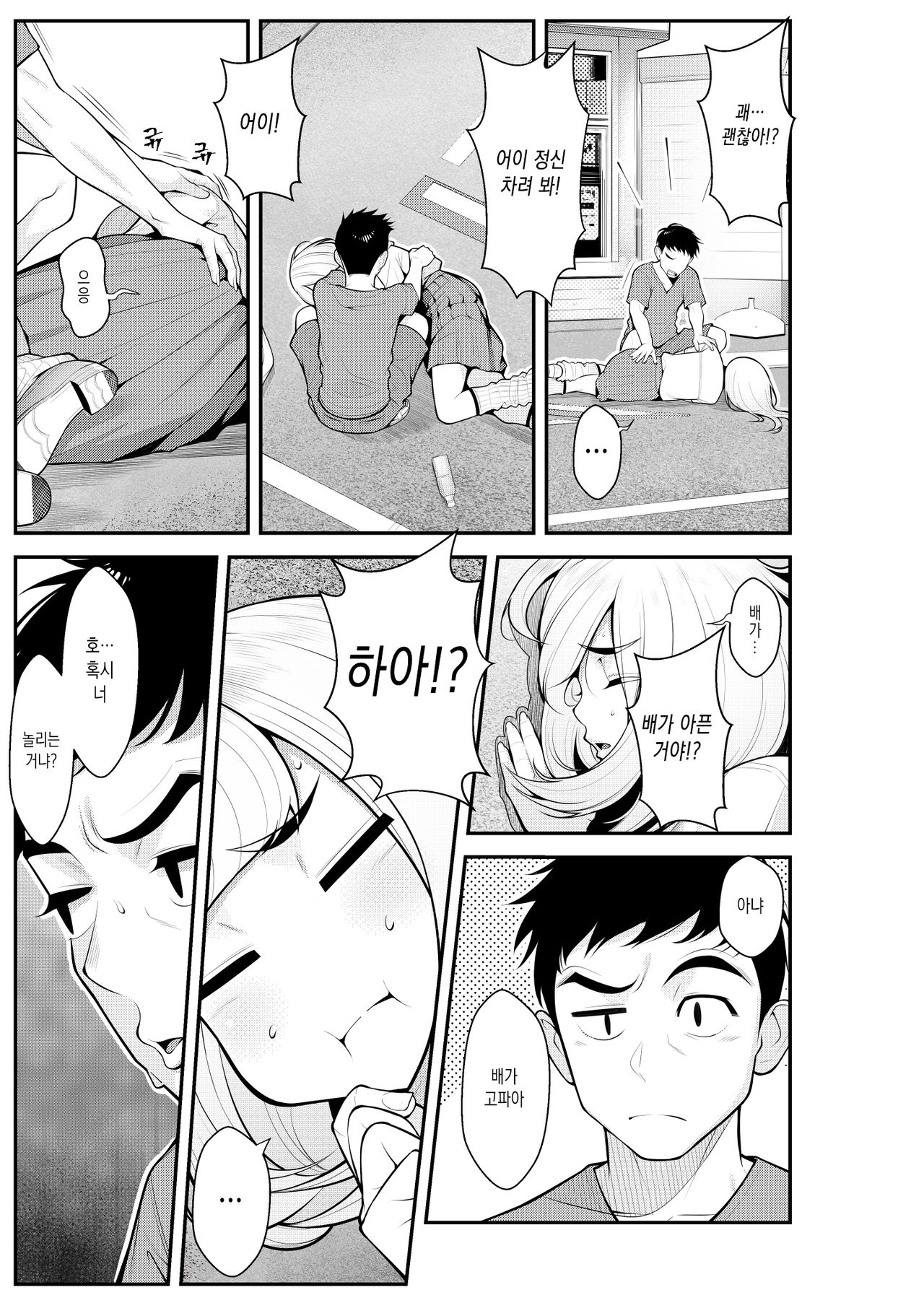 Iede Gal o Hirottara Harem ni Natta Hanashi | 가출 갸루를 주웠더니 하렘이 된 이야기 ~동거생활 시작편~ page 7 full