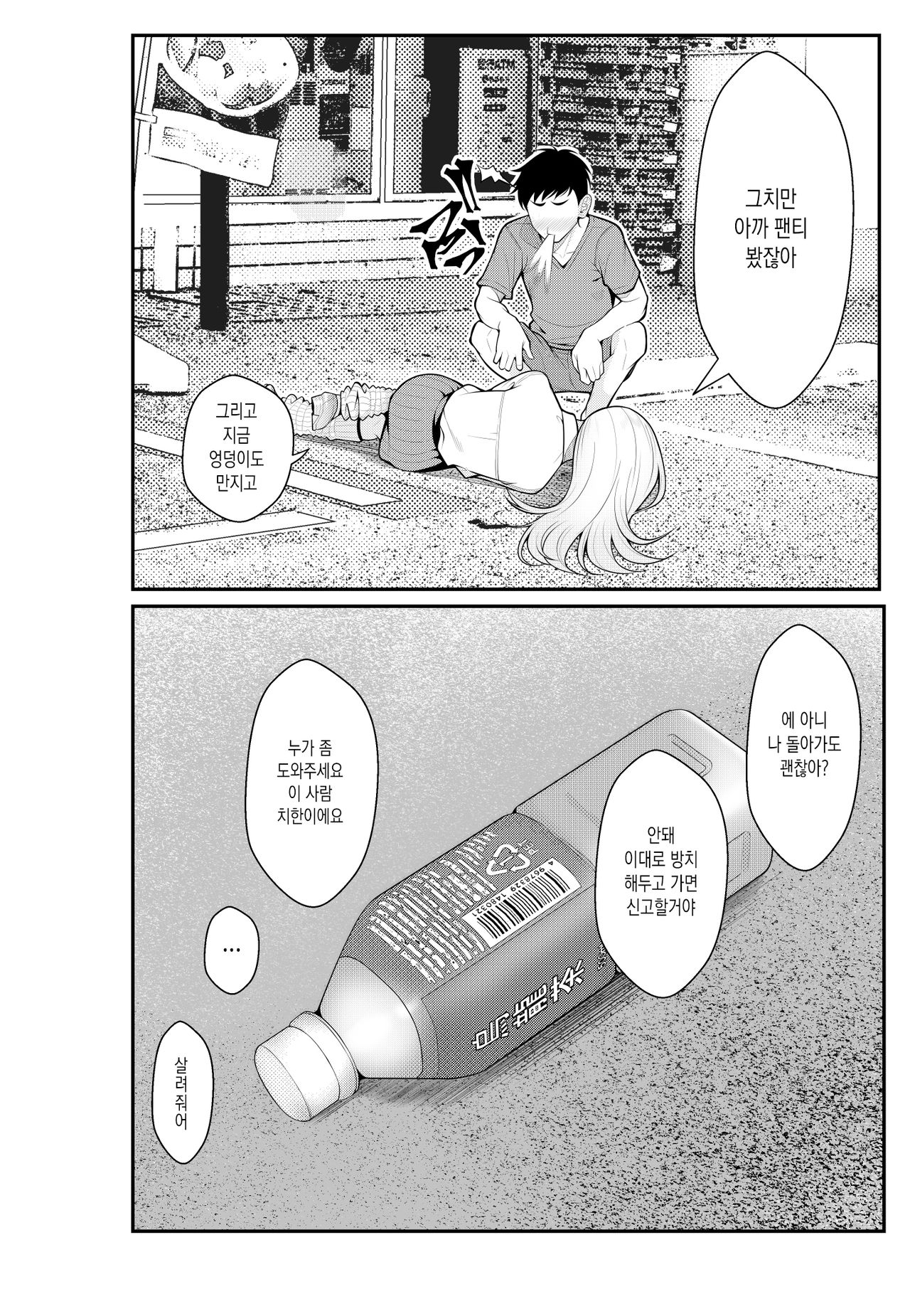 Iede Gal o Hirottara Harem ni Natta Hanashi | 가출 갸루를 주웠더니 하렘이 된 이야기 ~동거생활 시작편~ page 8 full