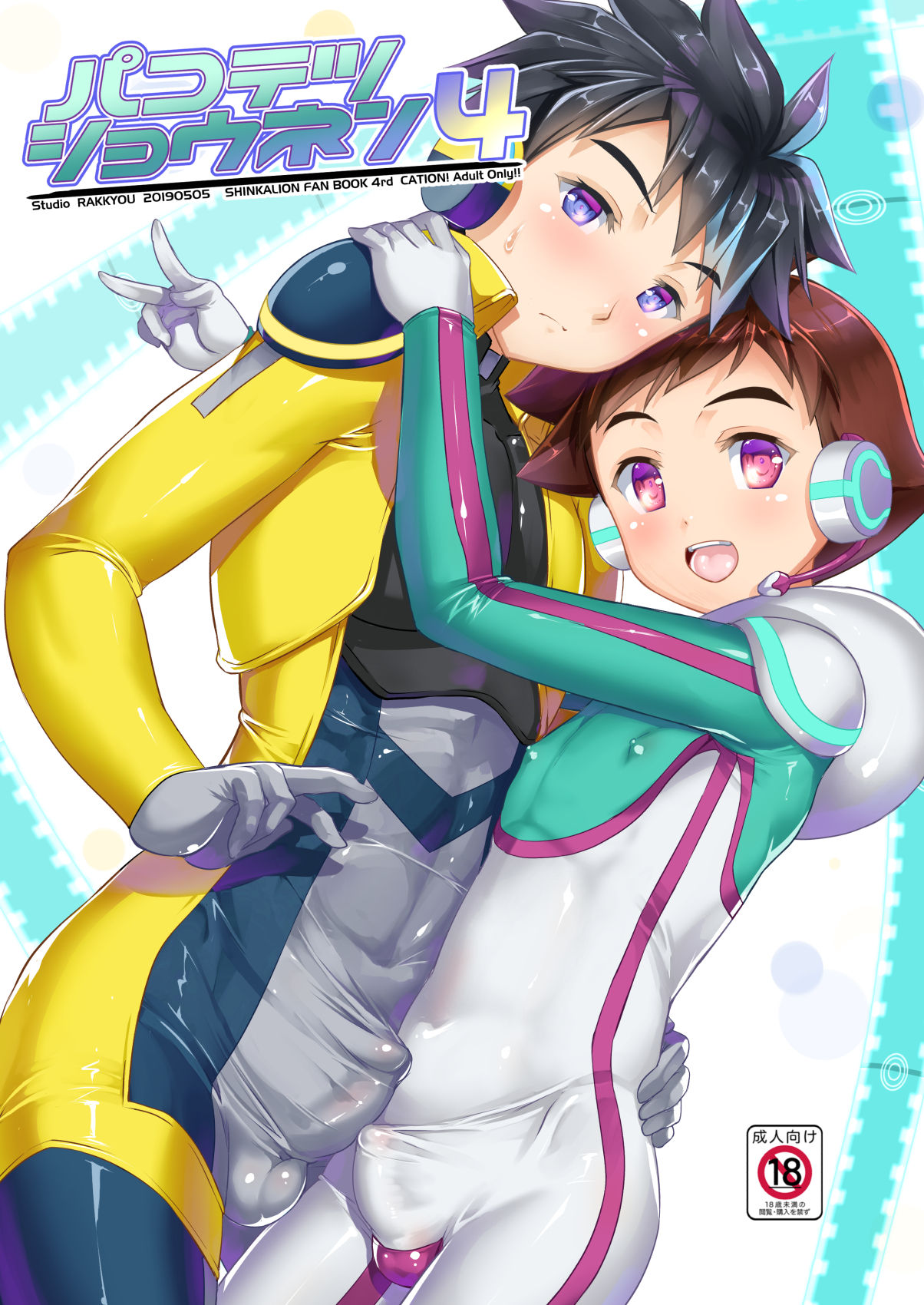 Pakotetsu Shounen 4 page 1 full