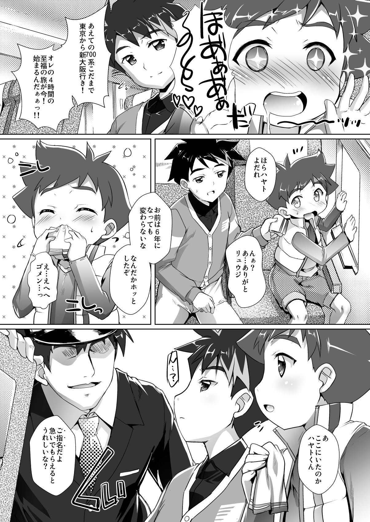 Pakotetsu Shounen 4 page 2 full
