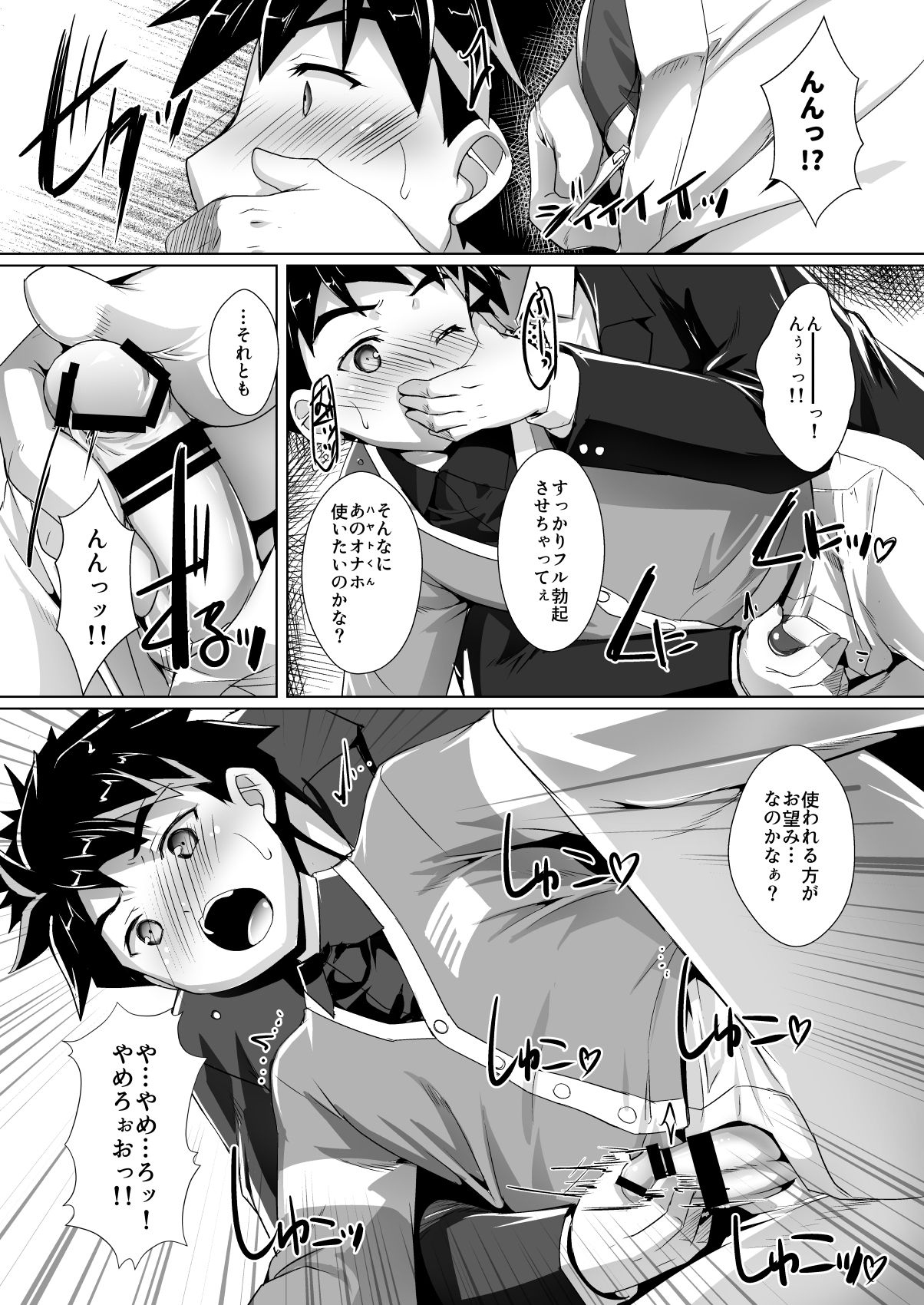 Pakotetsu Shounen 4 page 6 full