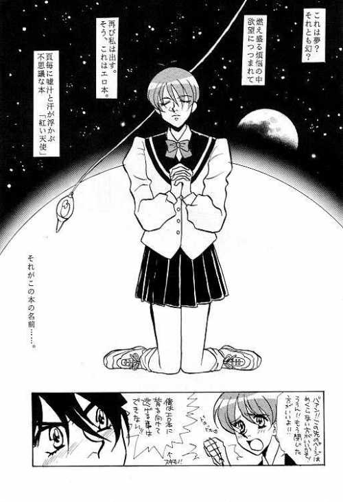Kurenai Tenshi page 2 full