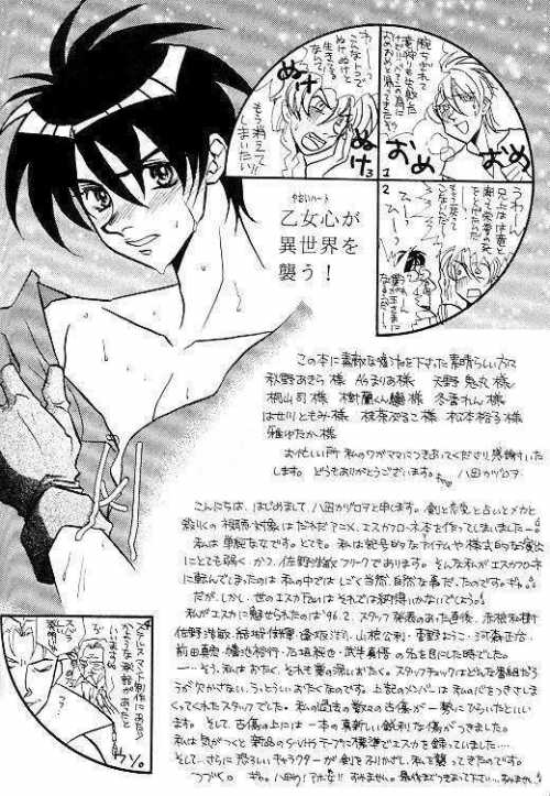 Kurenai Tenshi page 3 full