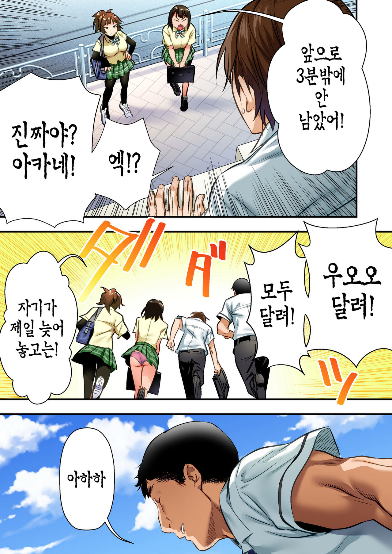 Udo "Akane wa Nankai mo Rape Suru to Kimochi Yoku Narunda." page 5 full