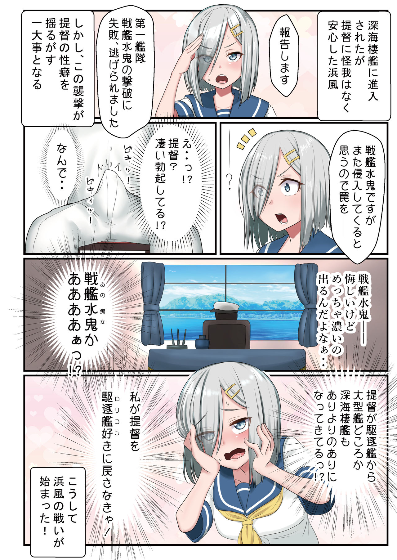 Hageshiko Hamakasex 2 page 6 full