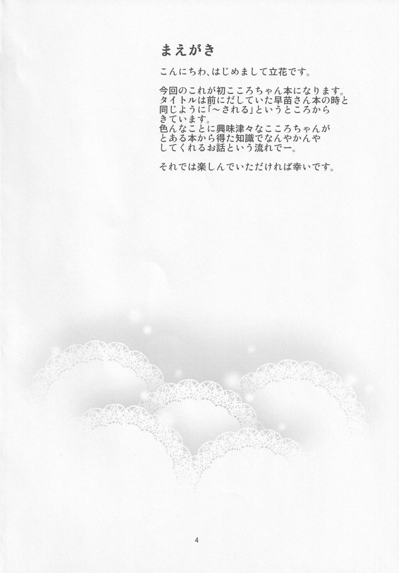 Kokorare page 3 full